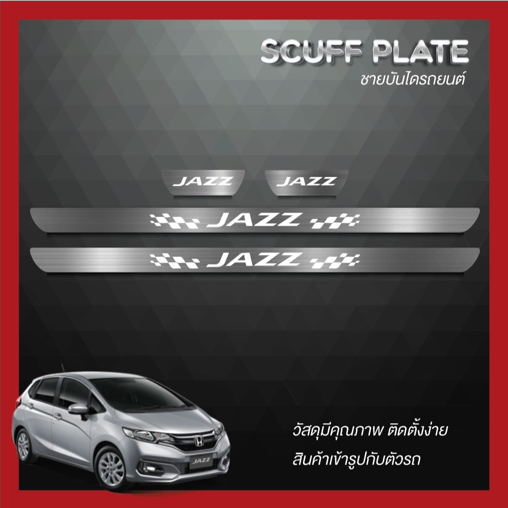 ชายบันได HONDA รุ่น JAZZ