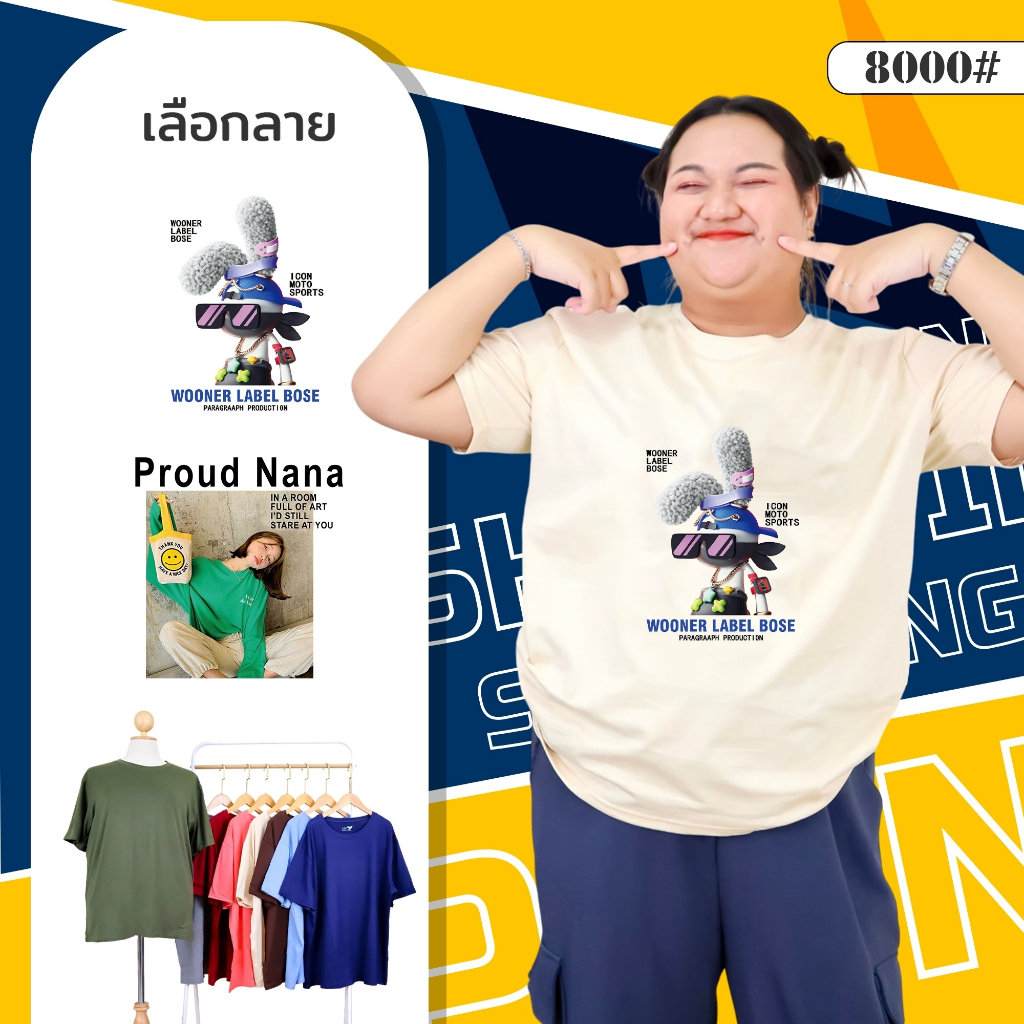 8000-link 5# เสื้อยืด สกรีนลายการ์ตูน ไซส์ใหญ่ 6XL คอกลม แขนสั้น อกหน้าผ้า 50 นิ้ว ผ้าคอตตอนผสม