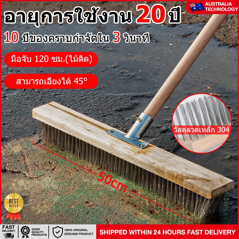 [ขจัดคราบใน 3 วินาที] แปรงขัดพื้นสแตนเลส 50cm มือจับ 120ซม ลวดสแตนเลส 304 แปรงขัดพื้นลวดสแตนเลส แปรงลวดสเตนเลส