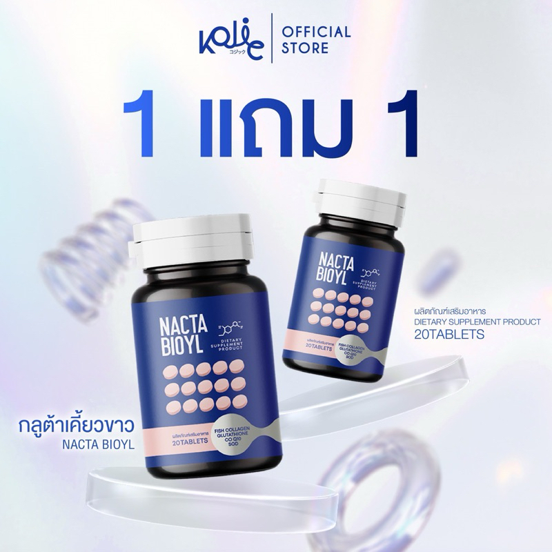 โปร 1แถม1 ❗️Gluta Nacta กลูต้าเคี้ยวขาว