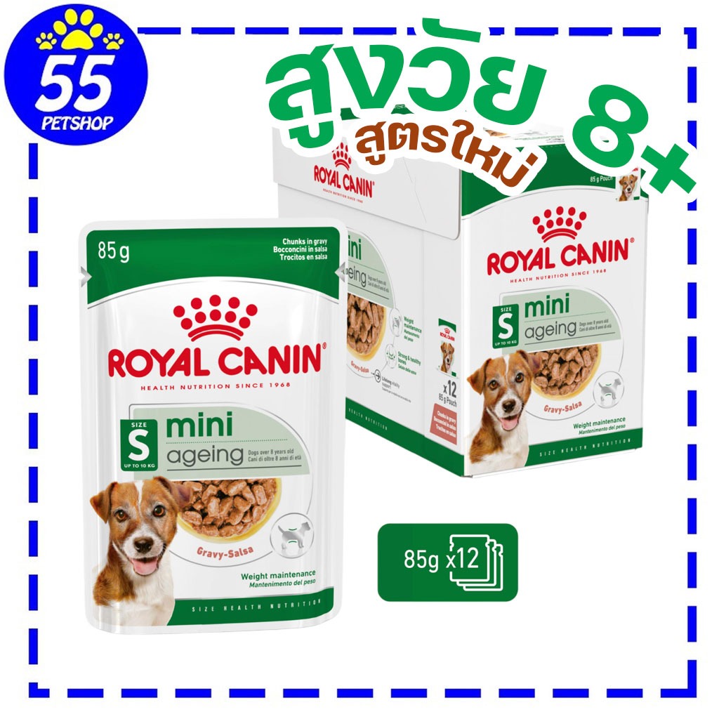 [EXP8/27] Royal canin Mini AGEING 8+ Pouch อาหารเปียกสำหรับสุนัขสูงวัย 8 ปีขึ้นไป 85g x 12 ซอง