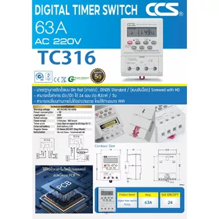 นาฬิกาตั้งเวลา เปิด-ปิด อัตโนมัต แบบ 24 ชม. Timer Switch รุ่น TC316 220V 63A ( รับประกัน5ปี )