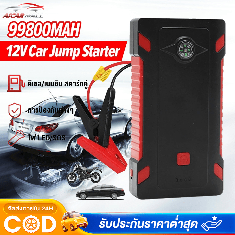 เครื่องชาร์จรถยนต์แบบพกพา 99800 mAh Jump start จั๊มสตาร์ทรถยนต์ จั๊มสตาร์ท พกพา Car Jumper Starter Power Bank 12V