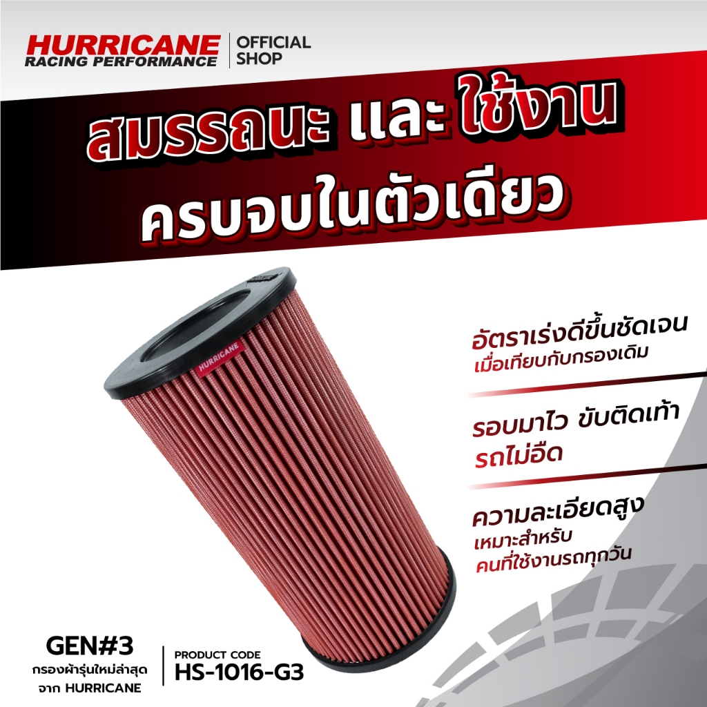 💯🏁กรอง Hurricane (รุ่นผ้า) Commuter Toyota คอมมูเตอร์ โตโยต้า  ปี 03-14