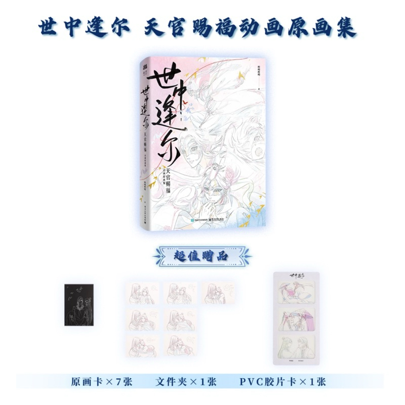 {พร้อมส่ง} TGCF 4th anniversary Artbook สวรรค์ประทานพร