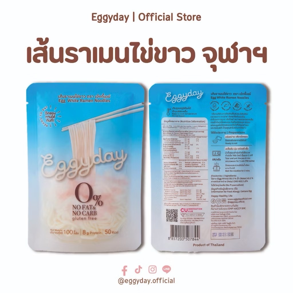 เส้นหมี่ไข่ขาว+เส้นราเมนไข่ขาว ไร้แป้ง Keto อร่อย ไม่คาว แคลต่ำ ไม่ผสมถั่วเหลือง