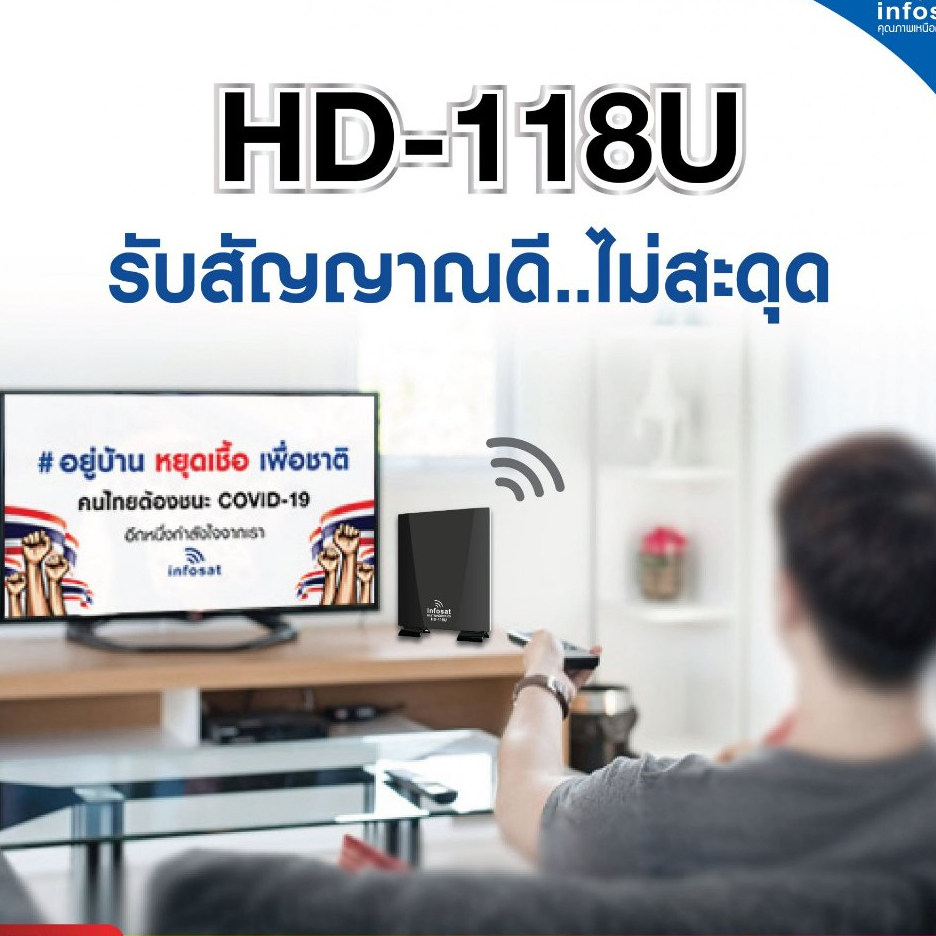 เสาอากาศทีวีดิติอล HD-118U รับได้แรงจริง Infosats outdoor-indoor - รูปที่ 3