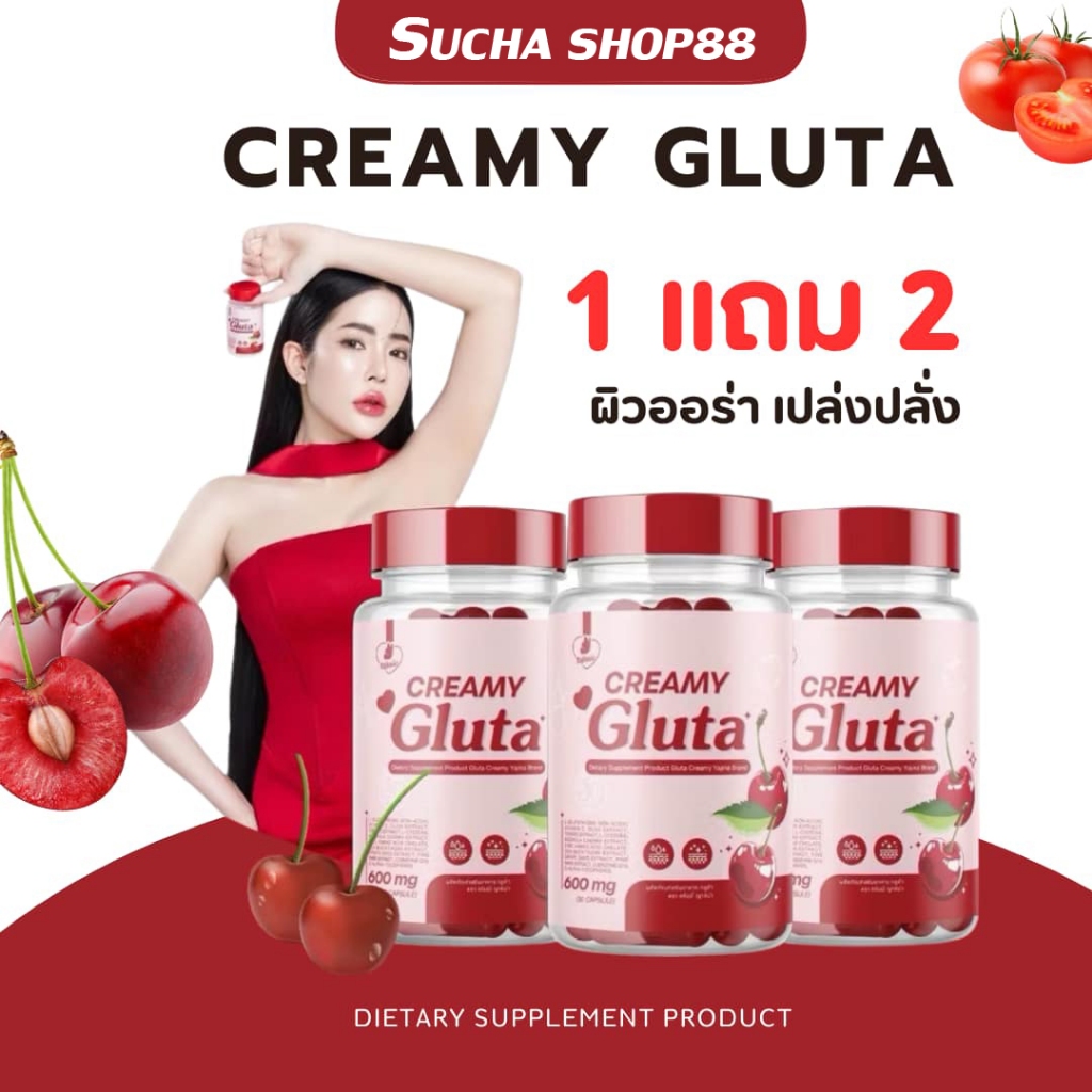 CREAMY GLUTA ครีมมี่กลูต้า กลูต้าผิวขาว กระจ่างใส ออร่า กลูต้าครีมมี่ 30 แคปซูล