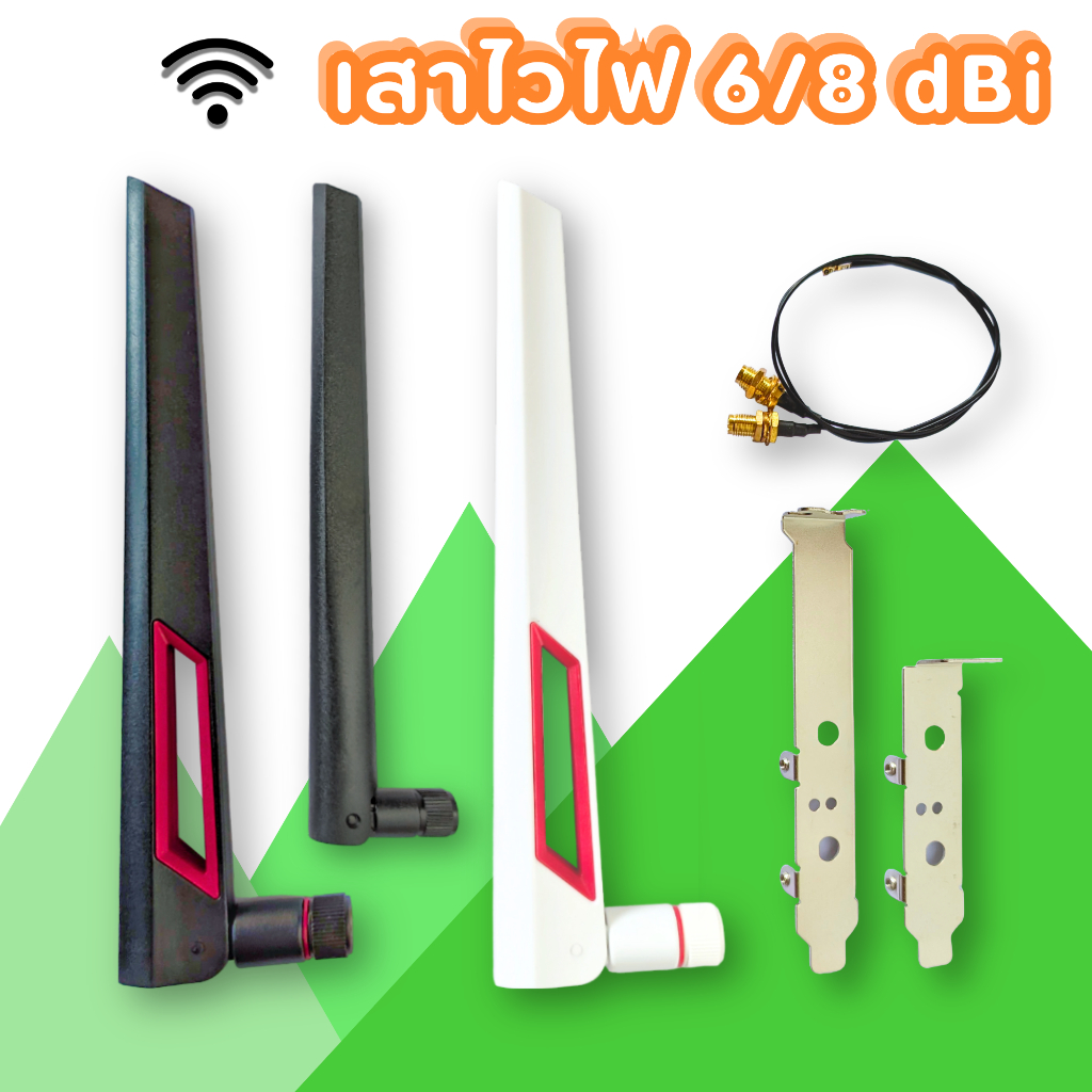 ชุดเสา WiFi สำหรับ Desktop PC WiFi Antenna For Destop PC เสาไวไฟ For AX200 AX210 BE200 ...