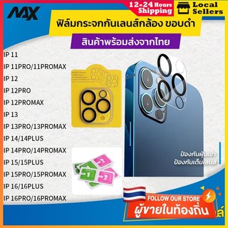 🔥MAX ฟรีซองแอลกอฮอล์🔥 ฟิล์มกล้องหลัง iphone 11 12 13 PRO MAX 14 15 16 PLUS 9H มีทุกรุ่น ฟิล์มกระจกครอบเลนส์กล้อง ขอบดำ