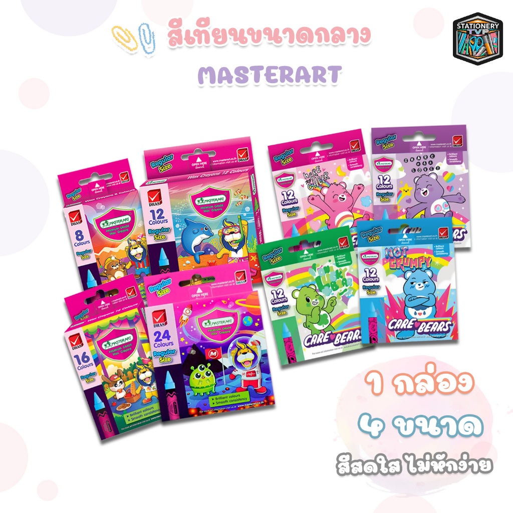 Master Art สีเทียน สี ขนาดกลาง รุ่น 8 / 12 / 16 / 24 สี ( 1 กล่อง )