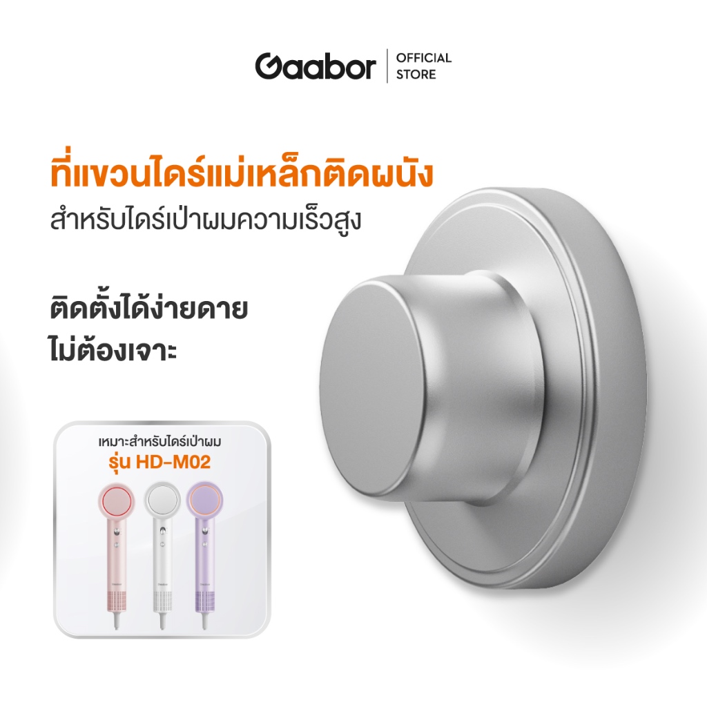 Gaabor ที่แขวนแม่เหล็กสำหรับไดร์เป่าผมความเร็วสูง ไดร์เป่าผมความเร็วสูง แห้งภายใน 2 นาที ดูแลเส้นผมด
