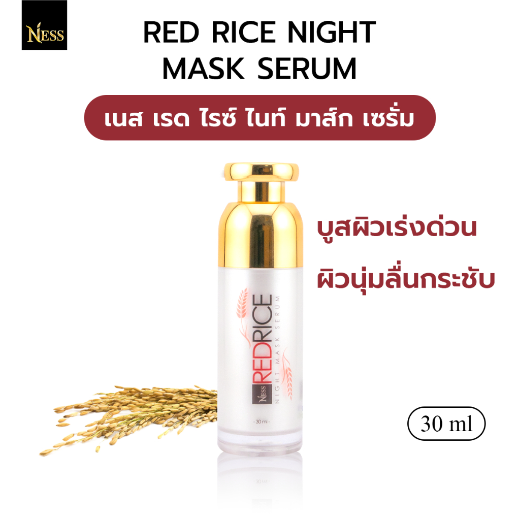 เซรั่มมาส์กหน้าข้าวแดง Ness เซรั่มมาส์กหน้า บูสผิวเร่งด่วน ผิวนุ่มลื่นกระชับลดรอยสิวจุดด่างดำ 30ml