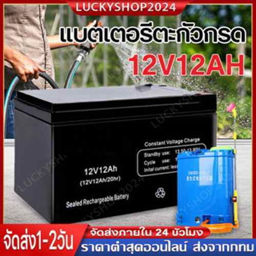 แบตเตอรี่ แบตเตอรี่แห้ง12V12AHแบตสำรองรับประกัน พ่นยาแบตเตอรี่ มอเตอร์ไซค์ เครื่องสำรองไฟ ไฟฉุกเฉินจักรยานไฟฟ้