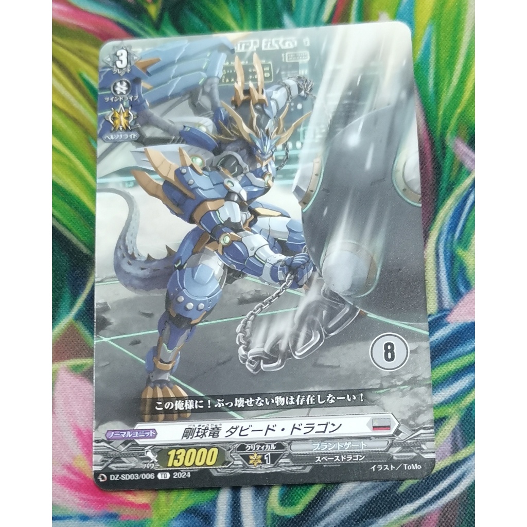 DZ-SD03​/006การ์ดไม่ฟอยการ์ดหมายเลข8