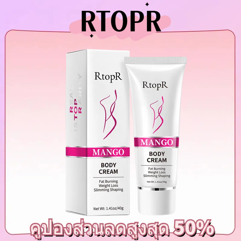 RtopR FDA ครีมกระชับ หน้าท้อง ครีมลดไขมัน ครีมลดน้ำหนัก ครีมกระชับ 40กรัม Body Cream