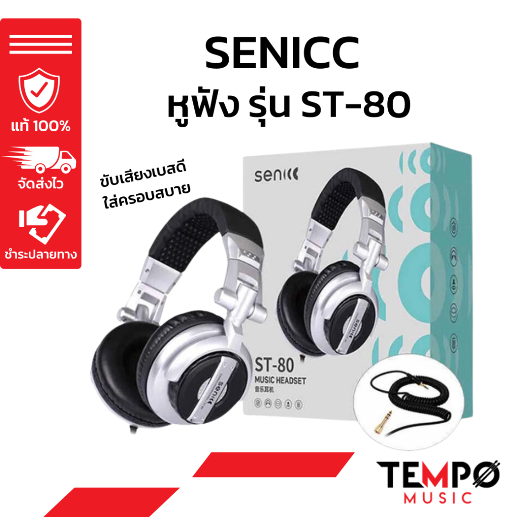[ของแท้ส่งฟรี] หูฟัง Senicc ST-80 หูฟังกลองไฟฟ้า