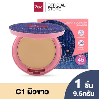 BSC JEANS CAVIAR COLLAGEN POWDER SPF45 PA+++ เนื้อแป้งสัมผัสบางเบา ผิวหน้าแลดูกระจ่างใส ปริมาณ 9.5 กรัม