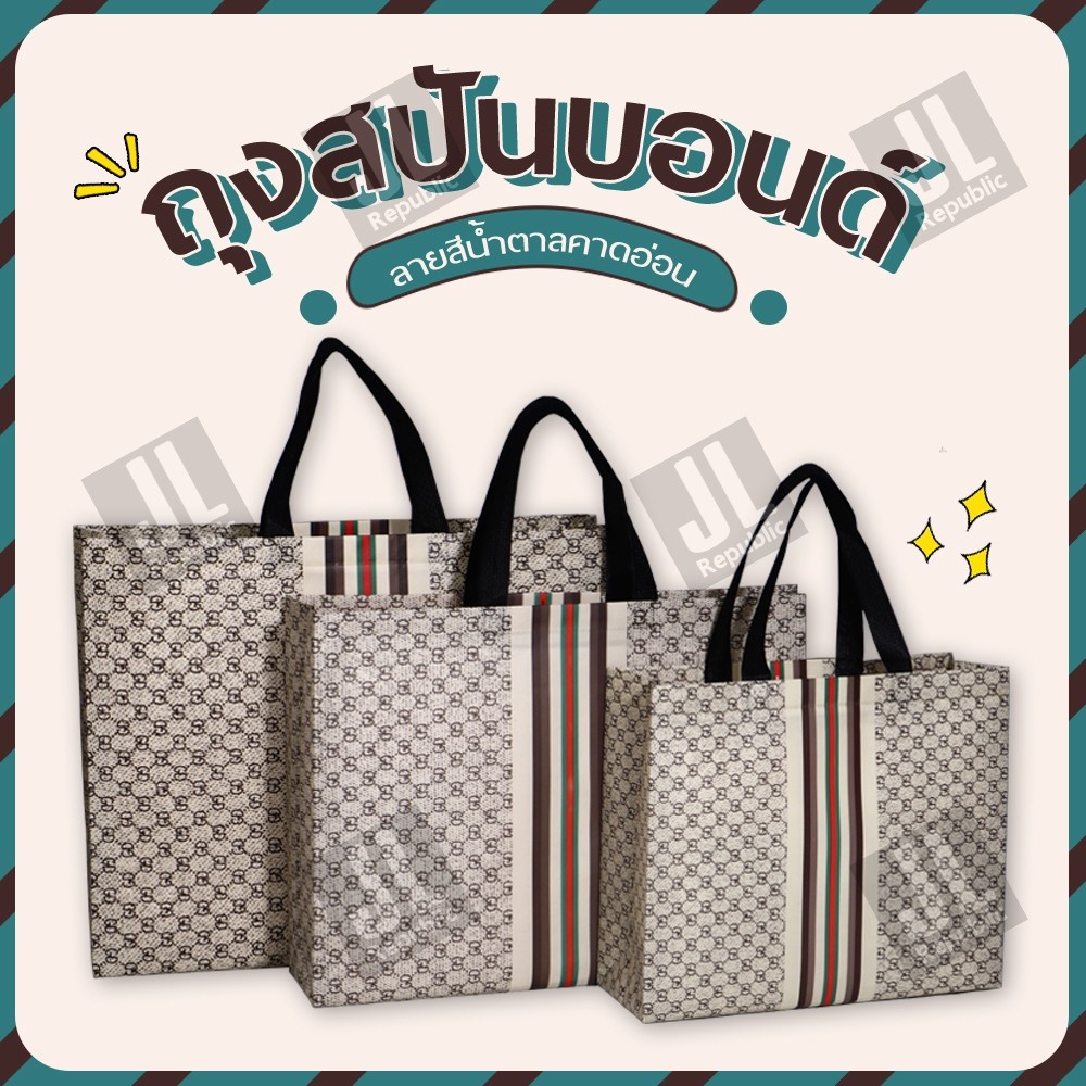 ถุงสปันบอนด์ กระเป๋า กระเป๋าแฟชั่น ลวดลายตาข่ายGDคาดแดงเขียวแถบครีม
