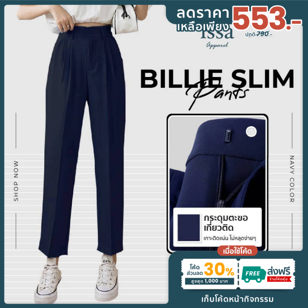 Billie Slim ทรงกระบอกเล็ก ส่งด่วน+ส่งฟรี (S-9XL) ผ้าดี ทรงสวย ไม่ต้องรีด กางเกงใส่ทำงาน กางเกงผู้หญิง เสื้อผ้าแฟชั่น