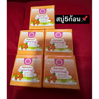 ครีมแพรวาไวท์ สบู่มะละกอแครอท 70 กรัม 5ก้อน