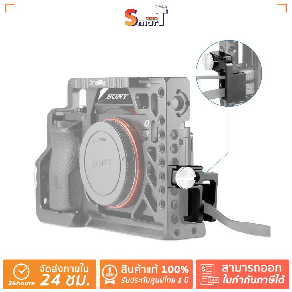 SmallRig 1822 HDMI Cable Clamp    ประกันศูนย์ไทย