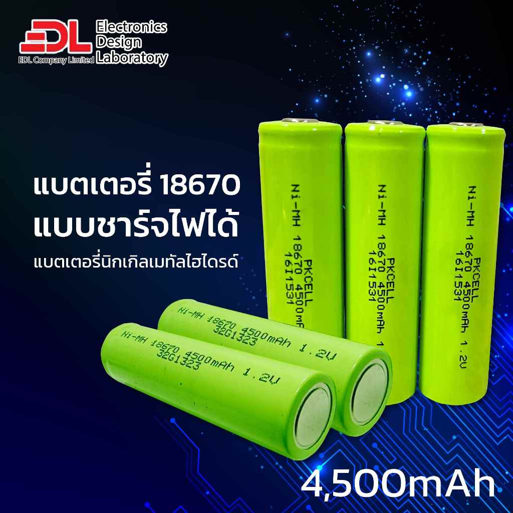 Battery Nickel Metal Hydride NiMH 18670 (Size 4/3A) 1.2V 4,500mAh High power แบตเตอรี่นิกเกิลเมทัลไฮไดรด์กำลังสูง 1 ก้อน