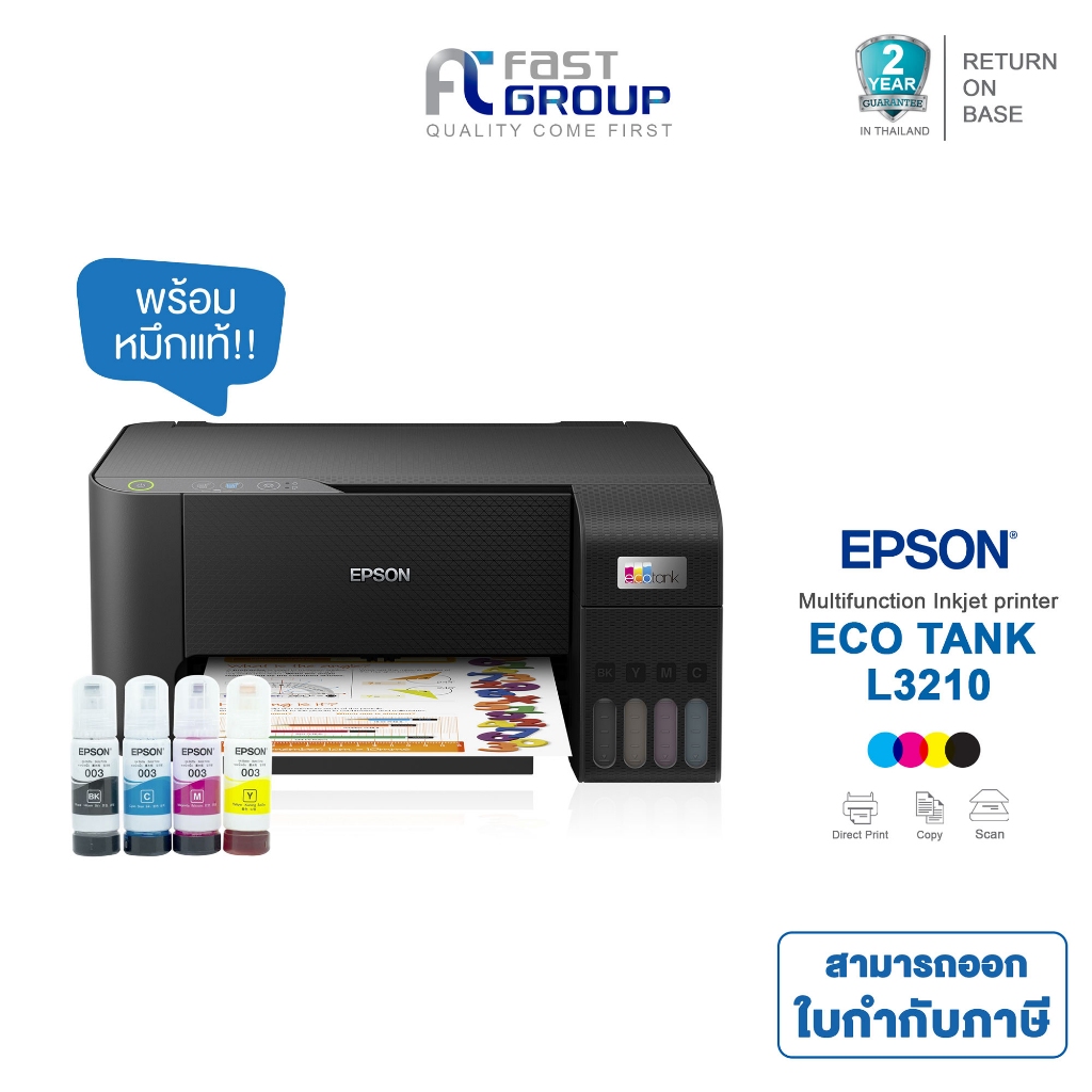 [Epson L3210] Printer all-in-one ใช้กับหมึกรุ่น Epson 003 รับประกัน 2 ปี