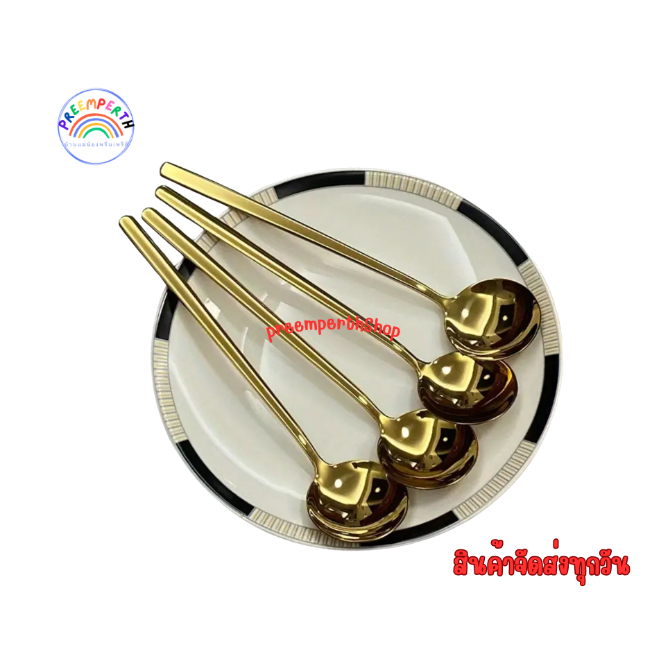 Preemperth-ช้อนซุปสแตนเลส สีทอง ยาว 21 ซม จำนวน 1 อัน