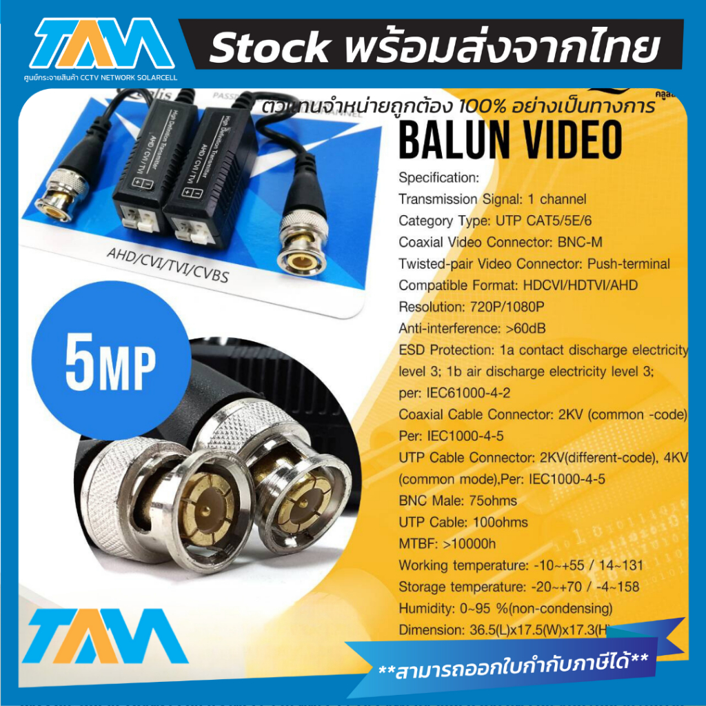 Balun 5MP-8MP บาลัน กล้องวงจรปิด