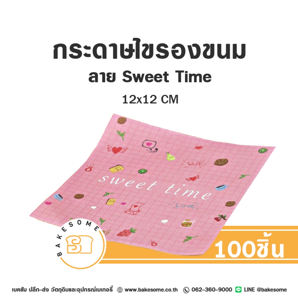 [[มีหลายลาย]] กระดาษรองขนม กระดาษรองเบเกอรี่ กระดาษห่อแฮมเบอร์เกอร์ Food Grade 100แผ่น - รูปที่ 3