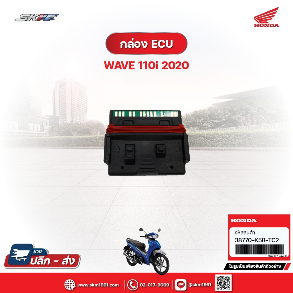 กล่องECU สำหรับรถรุ่นWave110i(ปี2020) แท้ศูนย์ฮอนด้า (38770-K58-TC2)