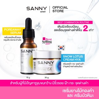 [เซ็ตคู่กู้ผิวหน้า] SANNY Max Dose Combination (เซรั่มยางไม้…