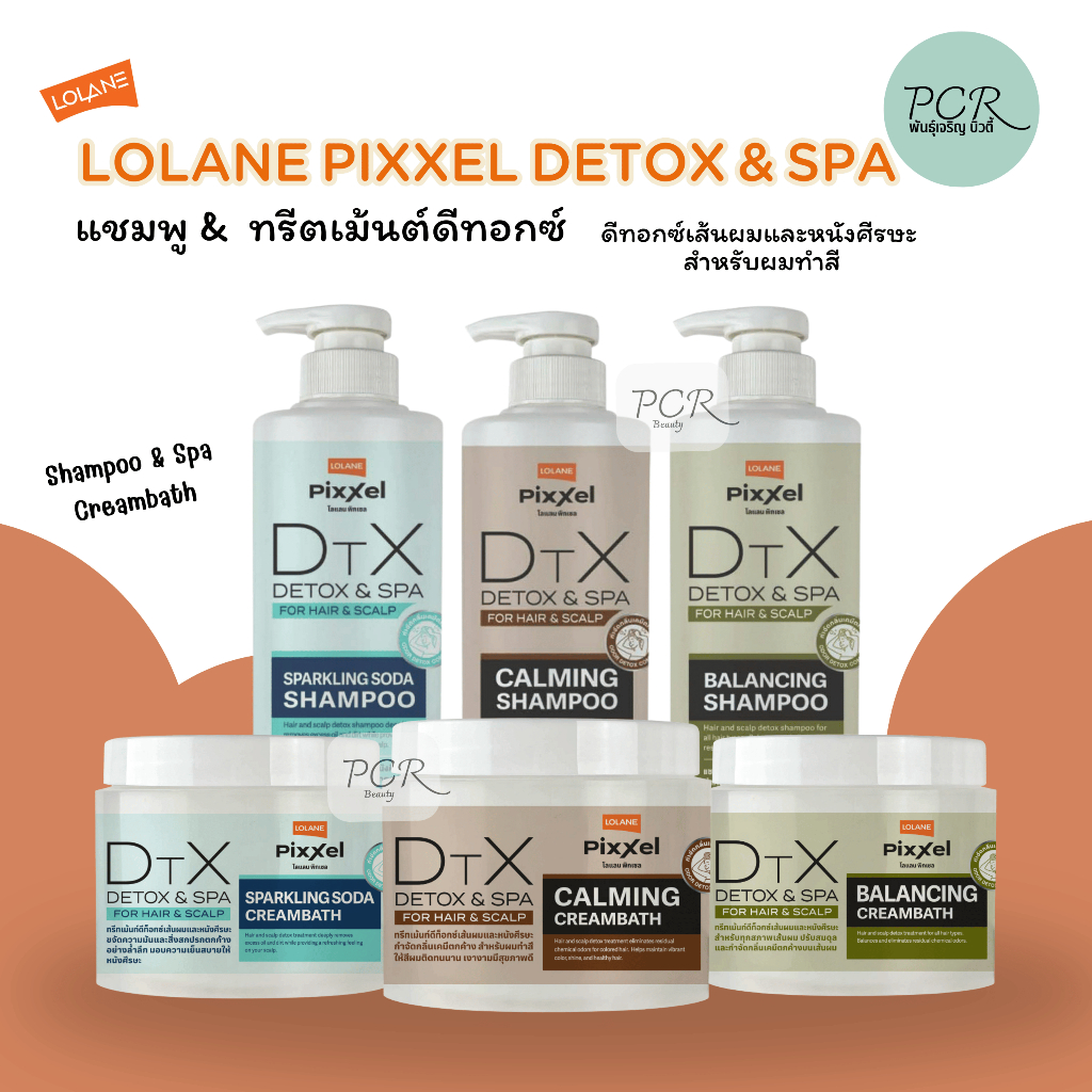 Lolane Pixxel โลแลน พิกเซล ดีท็อกซ์ซิฟายเออร์ แฮร์&สกาล์ป ล้างสารเคมีตกค้าง