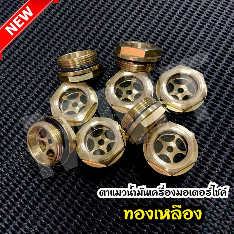 ตาแมวดูน้ำมันเครื่อง ตาแมวเช็คน้ำมันเครื่อง ทนความร้อน ใส่ได้กับรถสายพาน Honda ได้หลายรุ่น