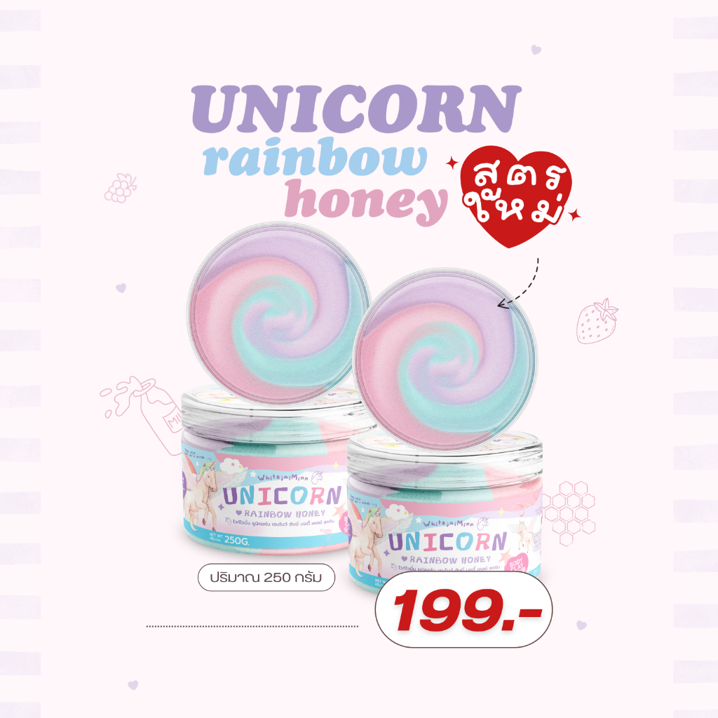 ♡ PREORDER รอของ♡ (โปร1แถม1) Whitejaiminn สครับยูนิคอร์น สครับผิวกาย Unicorn Rainbow Honey 250g