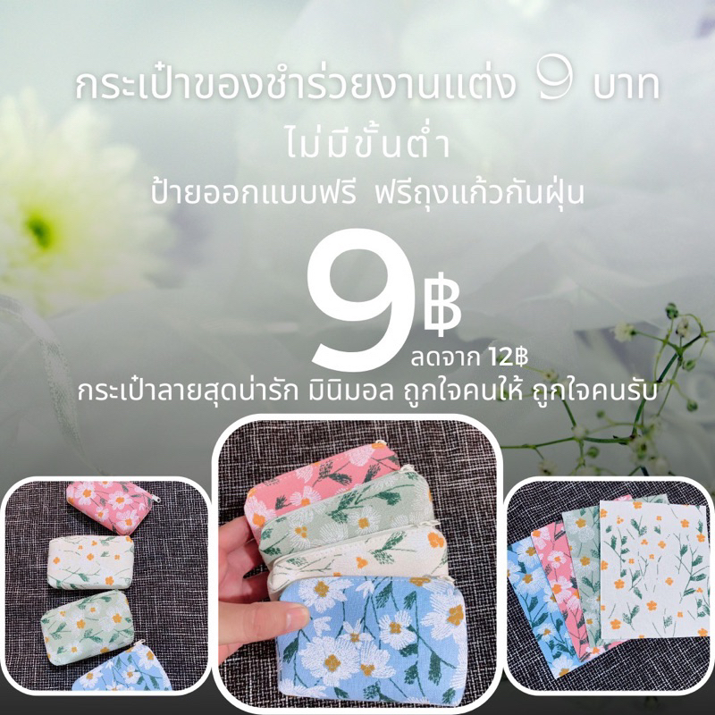กระเป๋าของชำร่วย ลายดอกคัตเตอร์ 50 ใบ