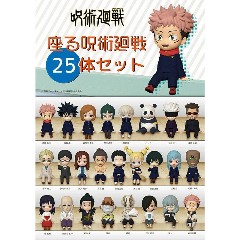 Jujutsu Kaisen Sitting Kitan Club