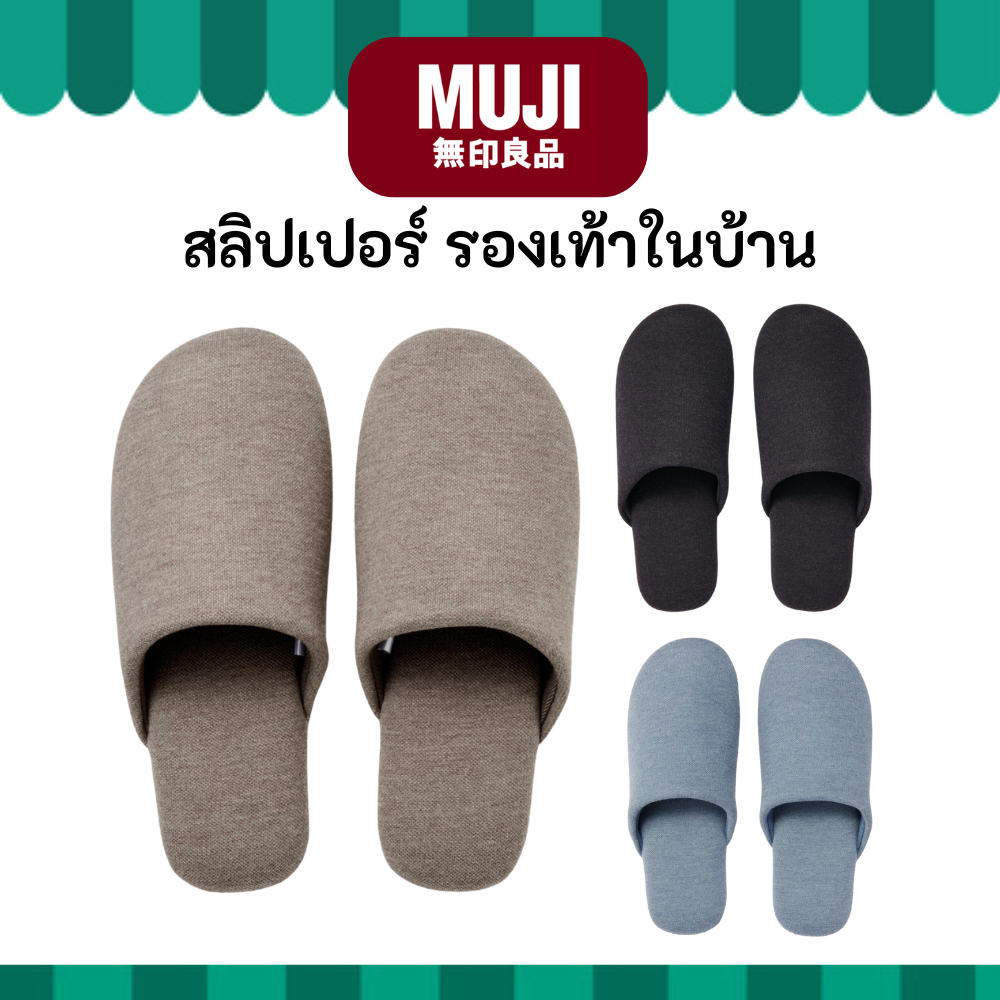 MUJI มูจิ รองเท้าใส่ในบ้าน รองเท้า สลิปเปอร์ Soft Cotton Slippers