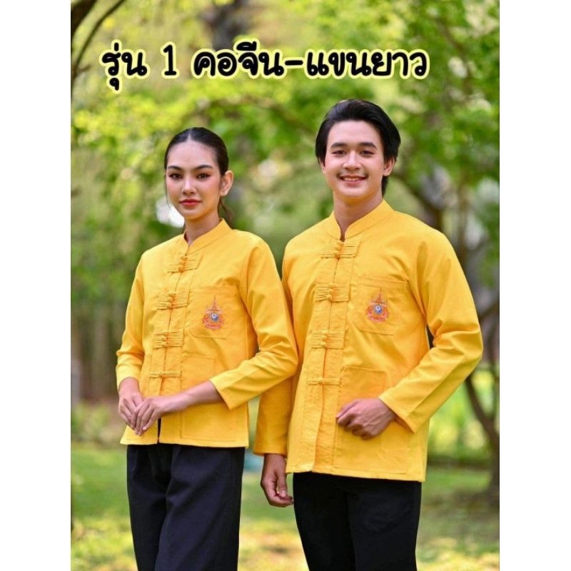 เสื้อคอจีน เสื้อผ้าฝ้าย พร้อมปัก สีเหลือง รุ่น1