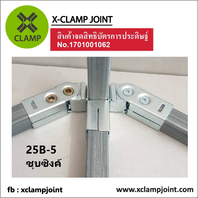 25B-5 ข้อต่อเหล็ก 1x1 นิ้ว DIY ข้อต่อเหล็กกล่อง ใช้กับท่อ 1 นิ้วเต็ม วัดนอกอย่างน้อย 24.8มม.