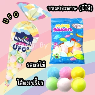 🔥 พร้อมส่งจากไทย 🔥 ขนมกระดาษ ขนมกระดาษมีไส้ UFO รสผลไม้ ด้านในมีไส้ผงเปรี้ยวๆ