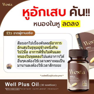 Westa Oil🦻🏼วิตามินบำรุงหู well plus oil เวลพลัส-ออยล์