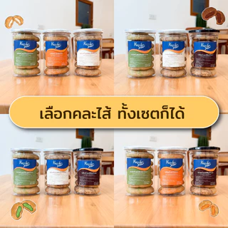 เซต 3 กระปุก คุกกี้ไส้ทะลัก แบบ 6 ชิ้นต่อกระปุก (ในเซตสามารถคละไส้ได้ โปรดระบุไส้ในหมายเหตุ)