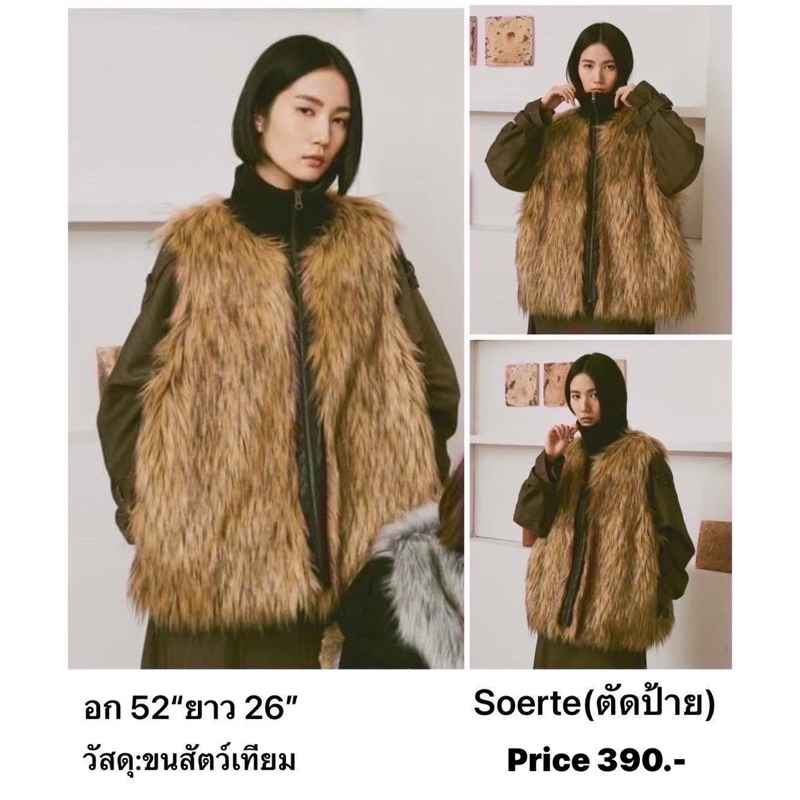 BRAND:soerte ตัดป้าย ญี่ปุ่นมือ1 แท้ เสื้อกั๊กขนสัตว์เทียมพร้อมผ้าถักที่คอให้คุณเพลิดเพลินกับสไตล์การุซ้อนหลายชั้น