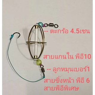 ชุดตะกร้อเบา มัดเบ็ดชิ่งล่าง พร้อมตก งานปลาสวาย ปลาบึก ปลายี่สก ปลานิล บ่อตกปลาหรือฟิชชิ่งต่างๆ