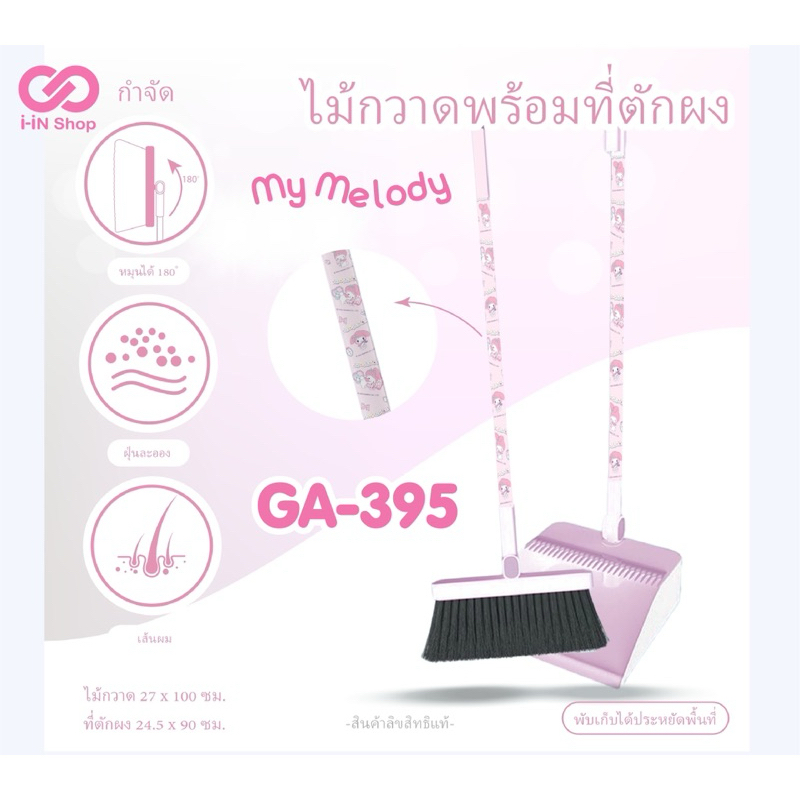 ชุดไม้กวาด Sanrio พร้อมที่ตักผง ขนาด 27 x 100 cm.
