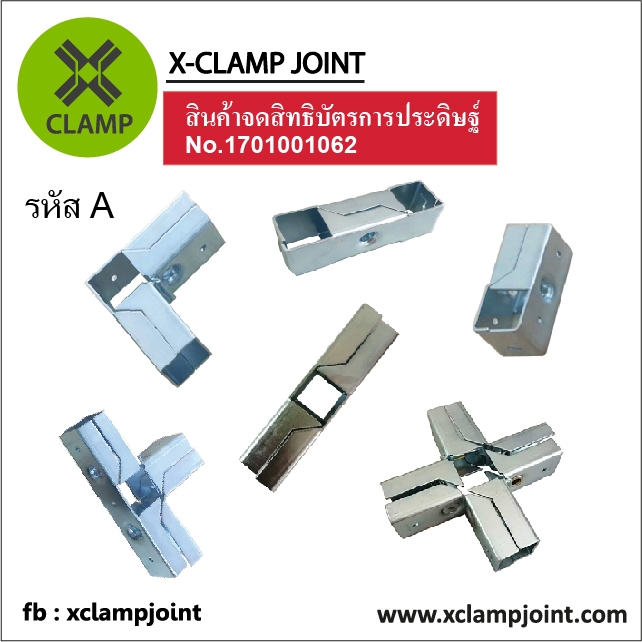 ข้อต่อเหล็ก 1x1 นิ้ว รหัส A  DIY ข้อต่อเหล็กกล่อง XCLAMP ใช้กับเหล็กกล่อง1นิ้วเต็ม วัดนอกอย่างน้อย 2
