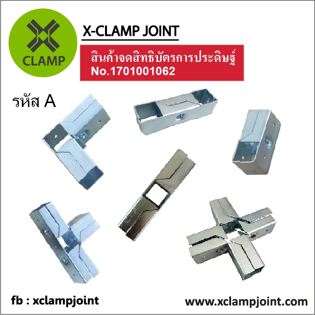 DIY ข้อต่อเหล็กกล่อง ข้อต่อเหล็ก 1x1 นิ้ว รหัส A ข้อต่อ XCLAMP ใช้กับเหล็กกล่อง1นิ้วเต็ม วัดนอกอย่าง