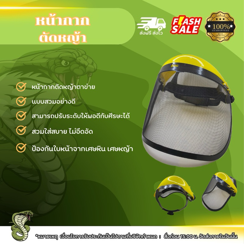 หน้ากากบังหญ้า กันกระเด็น หน้ากากเครื่องตัดหญ้าแบบมุ้งลวด